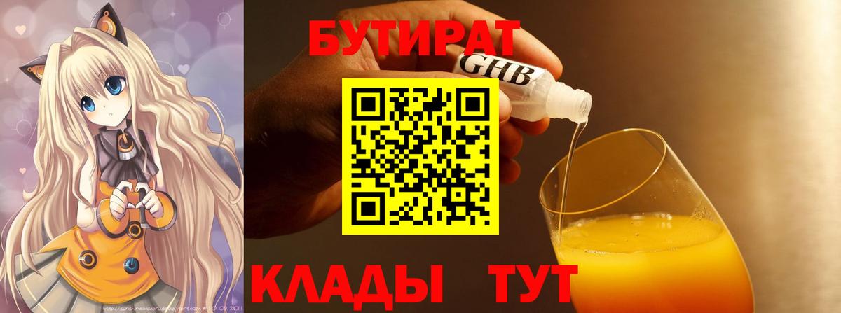 Бутират GHB  Вход с VPN  Курчалой 