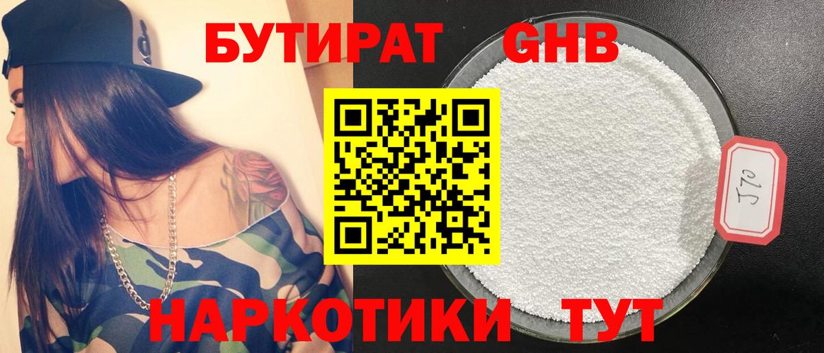Бутират вода Курчалой