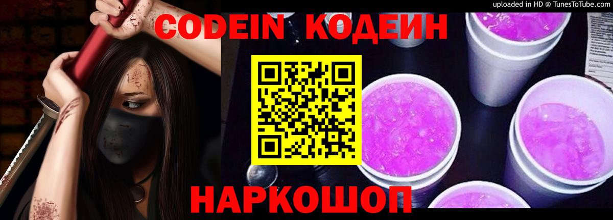 Курчалой  Codein напиток Lean (лин)  Вход с VPN 