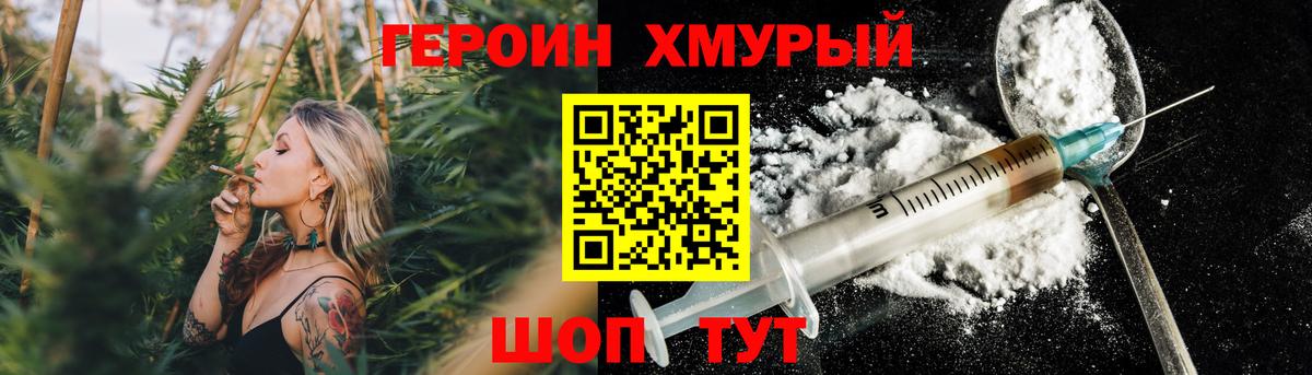 Героин хмурый Курчалой